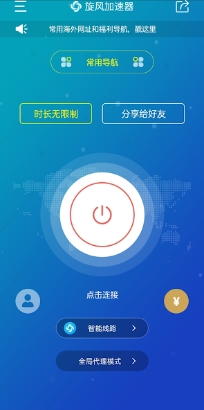 旋风加速度器破解android下载效果预览图